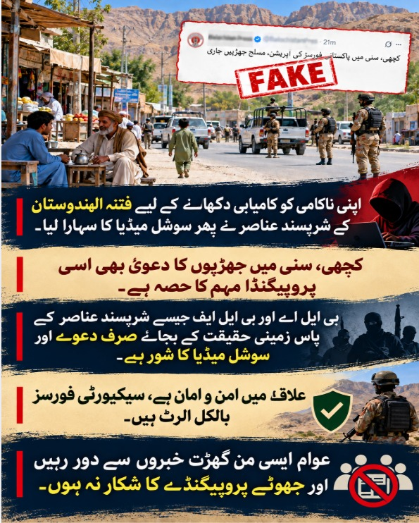 SamairaRind's tweet photo. کچھی، سنی میں جھڑپوں کے دعوے گمراہ کن سوشل میڈیا پروپیگنڈے کا حصہ ہیں۔ علاقے میں امن و امان برقرار ہے اور سیکیورٹی فورسز الرٹ ہیں۔ عوام غیرمصدقہ خبروں سے دور رہیں۔
#Kachhi #Sanni #RejectPropaganda #VerifyBeforeSharing https://t.co/zvVaqxQc2T