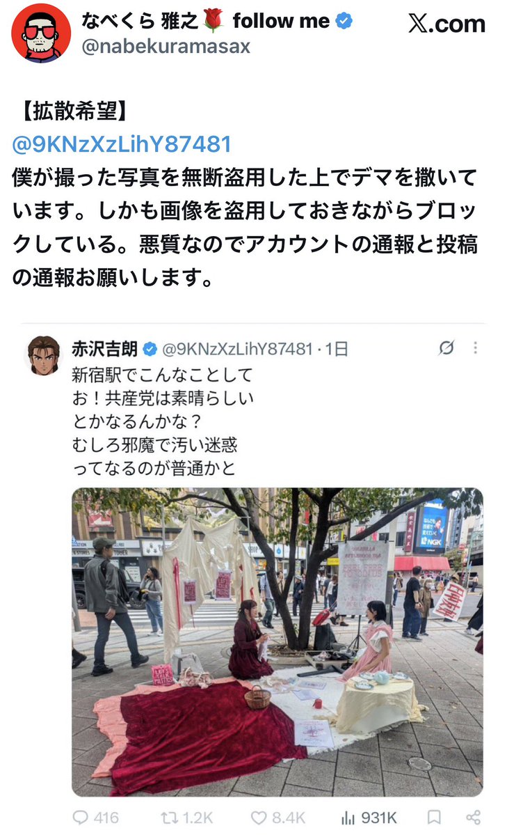 Asamifukutoshin's tweet photo. 鍋倉が迷惑行為の写真を拡散されて逆ギレしていますw
鍋倉が通報してほしいそうなので鍋倉を規約違反で通報しましょう。 https://t.co/p7LZe6XefT