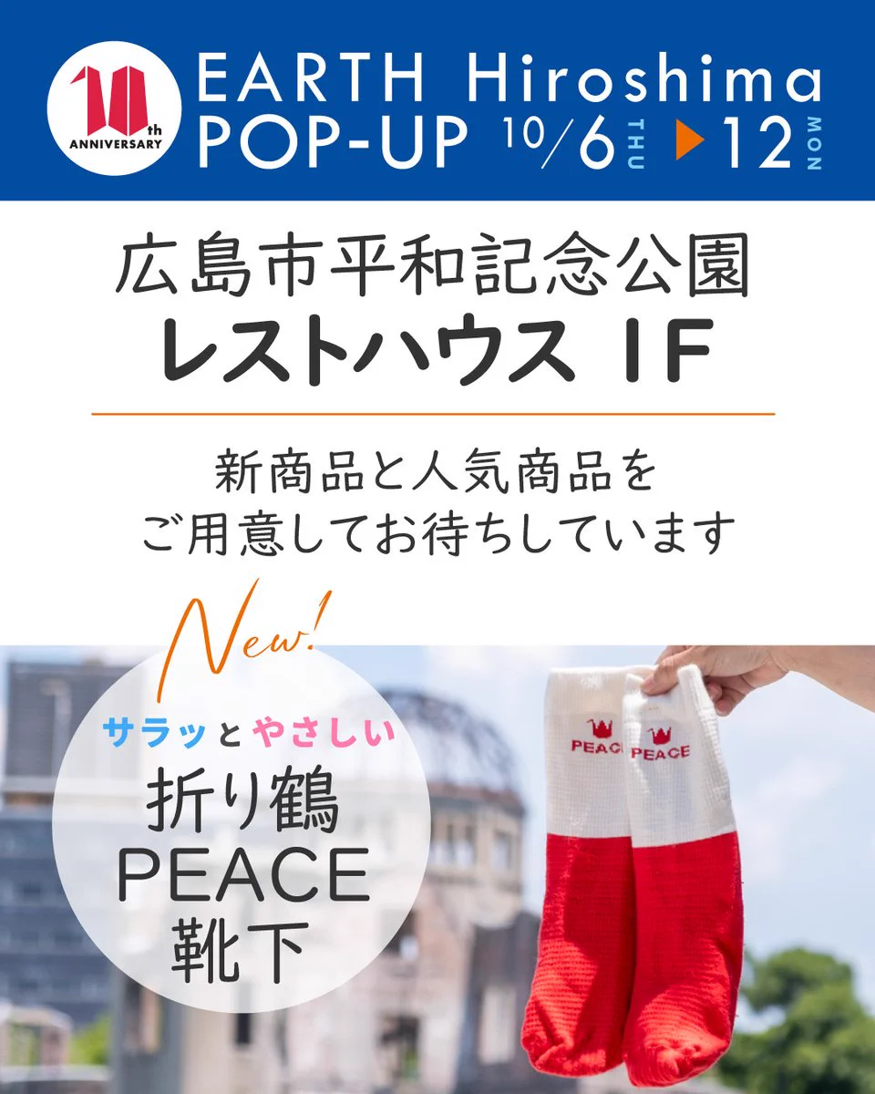 広島土産「EARTH Hiroshima」 on X: 