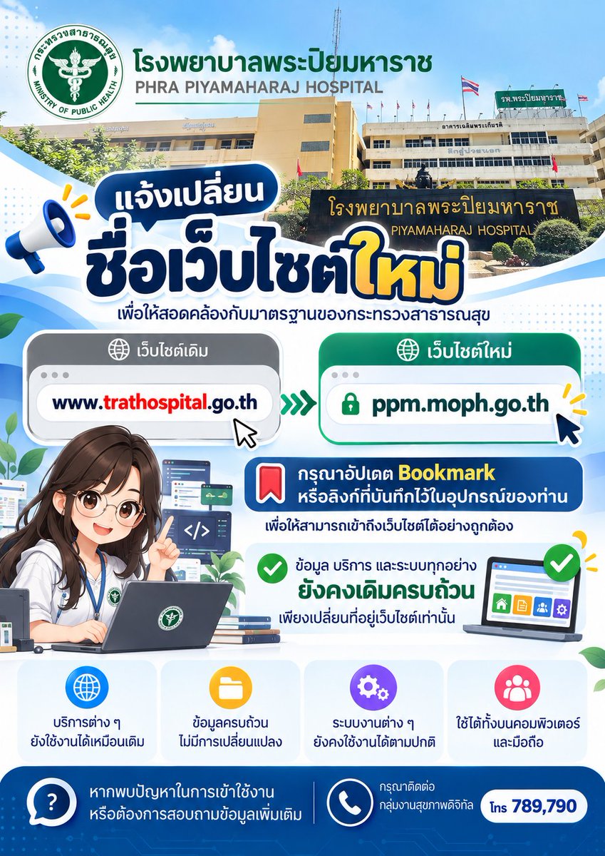 PHRAPIYAMAHARAJ's tweet photo. 📢 แจ้งเปลี่ยนเว็บไซต์ใหม่ โรงพยาบาลพระปิยมหาราช 💻💚
🌐 เว็บไซต์เดิม
❌ https://t.co/ddjbF6JHkQ
➡️ เปลี่ยนเป็น

🌐 เว็บไซต์ใหม่
✅ https://t.co/M7Ig3TK6Pw
📌 ขอให้ผู้รับบริการทุกท่านอัปเดต Bookmark หรือบันทึกเว็บไซต์ใหม่ไว้ในอุปกรณ์ของท่าน เพื่อให้สามารถเข้าถึงเว็บไซต์โรงพยาบาล https://t.co/ciTVW3T5Wa