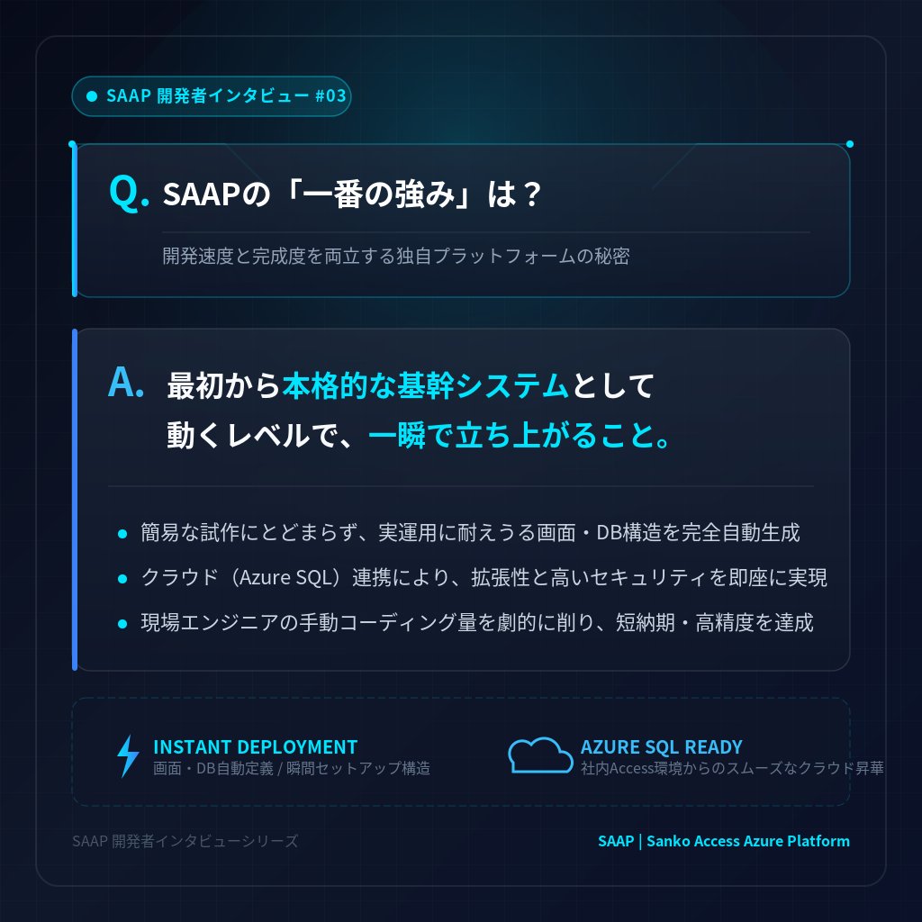 SAAP_A_ZiP's tweet photo. 【開発者に直撃インタビューしてみた！🎤】 
 手動コーディングの泥臭い苦労を知るエンジニアだからこそ生まれたSAAP 。 日々開発で奮闘しているSIerやエンジニアの皆様、ぜひチェックしてみてください！✨ #SAAP #インタビュー #開発秘話 #エンジニア #システム #開発 #ノーコード #ローコード https://t.co/1gMBcURQQ9