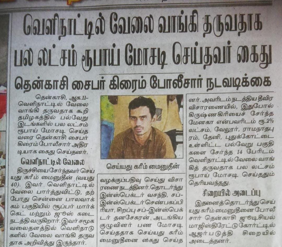 muthukumar10390's tweet photo. Biggest employment scam reported in Nov 2025, yet affected people are still waiting for justice. Mr. Syed Kareem Mynudeen is alleged to be continuing similar activities under different company names. Requesting @CMOTamilnadu @tnpoliceofficial to conduct a proper investigation, take lawful action, and protect more job seekers from being cheated.
#EmploymentScam #JobScam #TamilNadu #Justice