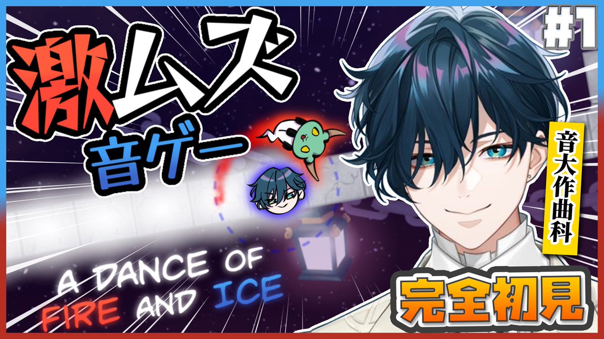 Ryuichiro_YMD's tweet photo. 【配信のお知らせ⛰🎹】
9.29 18:00-
A Dance of Fire and Ice

https://t.co/DJc44gpJSS

みなさんからのおすすめもあり、完全初見の音ゲーに挑戦！
激ムズと言われている（らしい）音ゲーも、音大作曲科ならクリアできるのか……！？
どんな音楽なのかとても楽しみ！

#山田の配信 https://t.co/eyEDZlgS5F