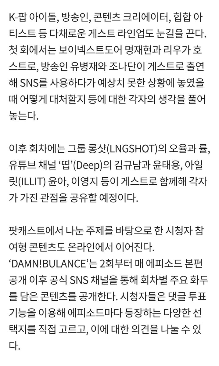 HANAS21204's tweet photo. 댐뷸런스 보넥도가 호스트로 나오는 9회짜리 컨텐츠라는데...? 첫회 유병재님 조나단님 게스트로 나오고 이후에는 롱샷분들, 띱의 규남, 태용님, 아일릿분들, 영지누님 등등 나오신대 기대된다😳😳😳 https://t.co/QbUkbKunTh