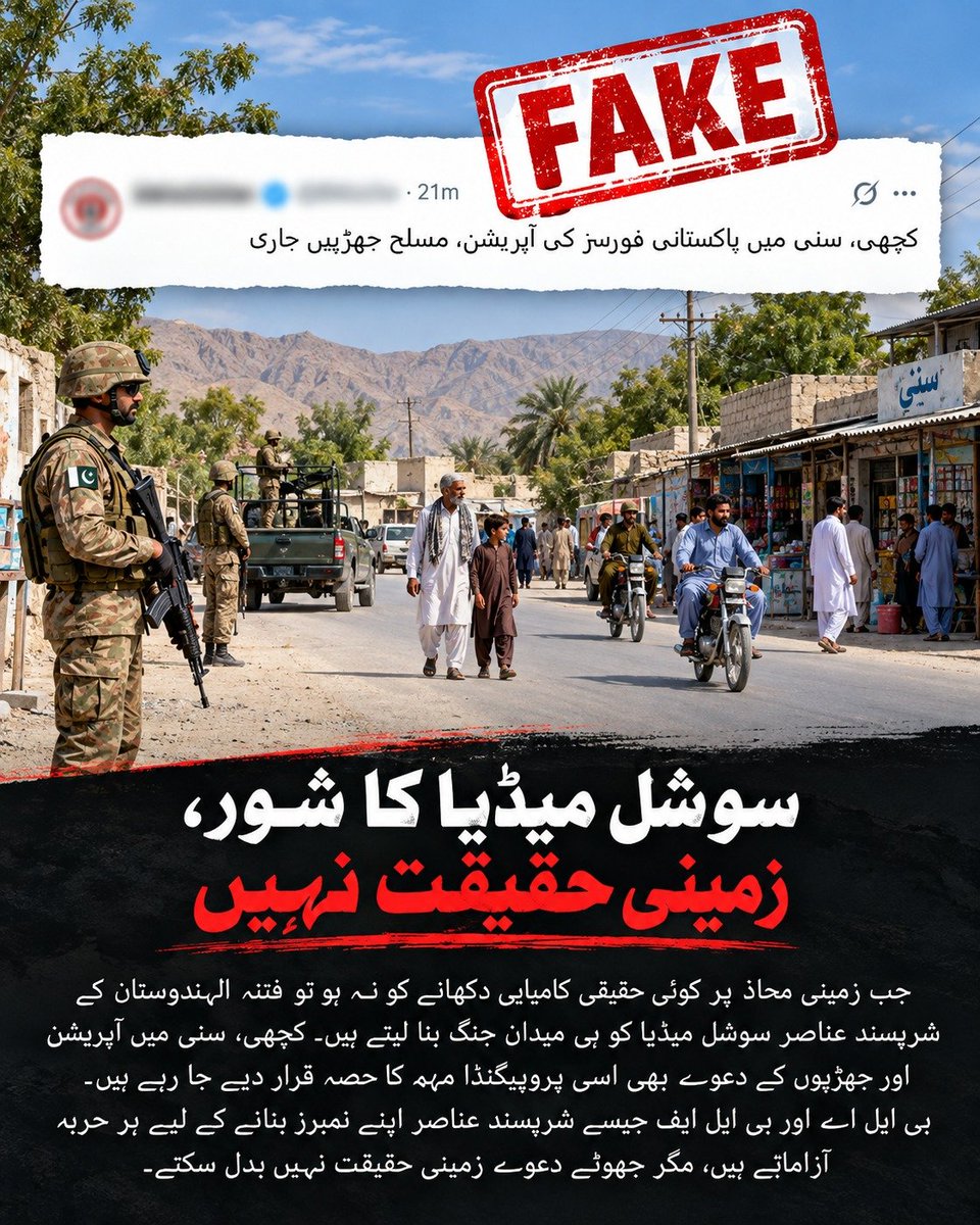 Aqib31166812315's tweet photo. کچھی، سنی میں آپریشن اور جھڑپوں کے دعوے سوشل میڈیا پروپیگنڈا قرار دیے جا رہے ہیں۔ جھوٹے اور سنسنی خیز دعوے زمینی حقیقت نہیں بدل سکتے؛ عوام غیرمصدقہ خبروں سے محتاط رہیں۔
#Kachhi #Sanni #RejectPropaganda #VerifyBeforeSharing https://t.co/Kju4LtIikm