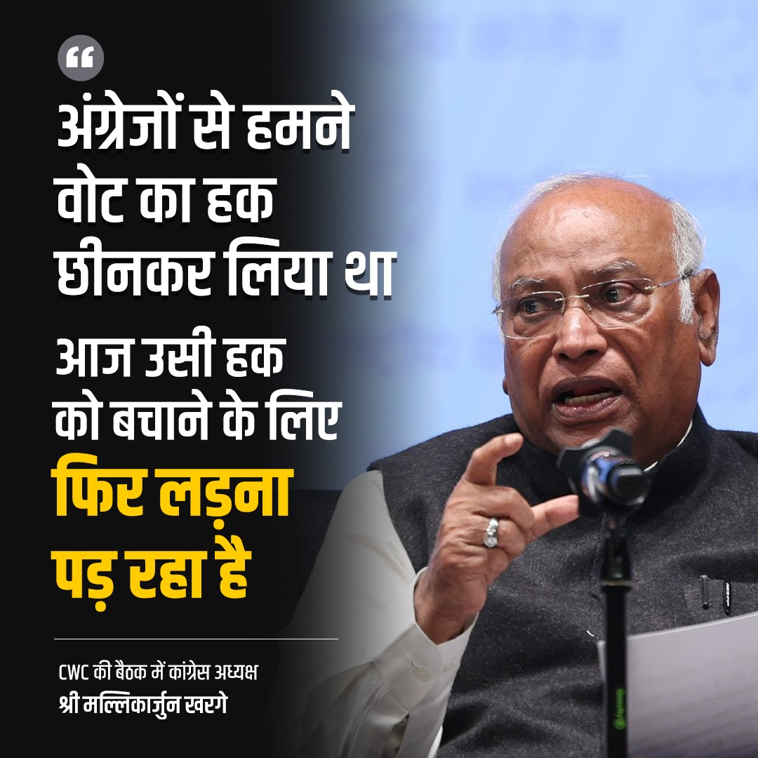 INCIndia's tweet photo. हम 'वोट का हक' बचाने के लिए लड़ रहे हैं https://t.co/FULEh0B0CC