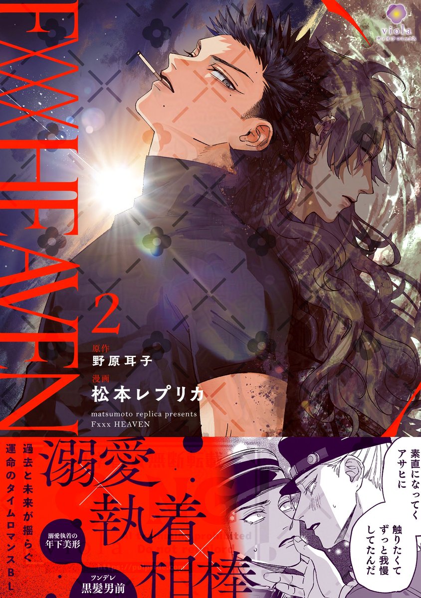 viola_comics's tweet photo. ♡｡･ﾟ♡･*｡✧♡┈┈┈書影公開┈┈┈♡✧*｡♡*｡･ﾟ♡･｡
 
『F××× HEAVEN【合本版】2』
📣合本版限定おまけ漫画収録.ᐟ.ᐟ.ᐟ

10.09発売 💐✨

美形な溺愛執着攻め×黒髪ツンデレ強気受け

ただいま、各電子書店様にてご予約受付中です💎
電子書籍サイトの予約ページは順次オープン予定です🛒✨