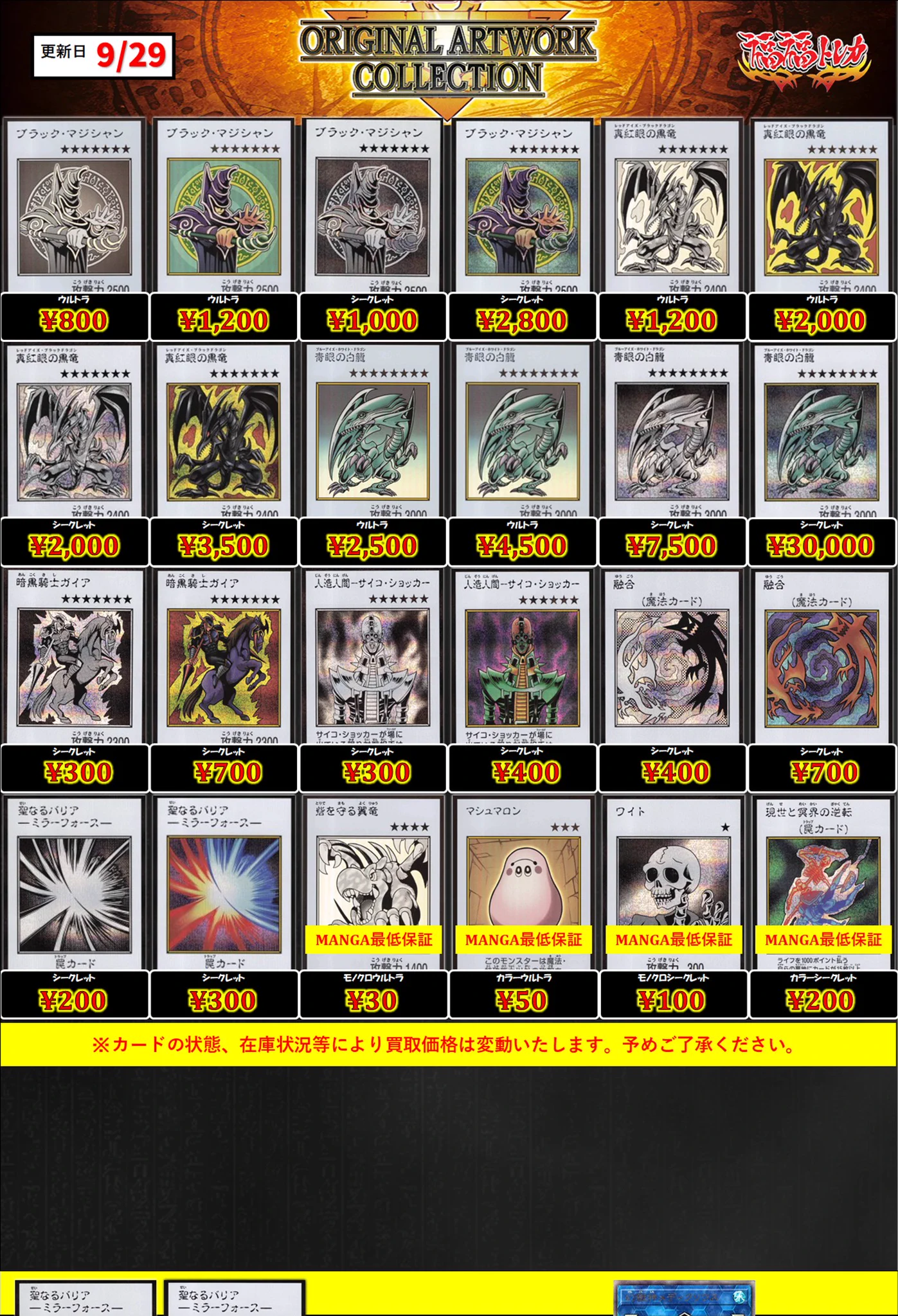 福福トレカ 遊戯王 na platformě X: „✨遊戯王買取情報✨ #秋葉原