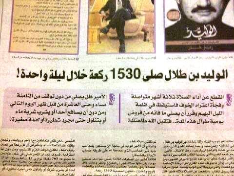 QioHub's tweet photo. الوليد بن طلال في تصريح سابق:

"انقطعت عن الصلاة ثلاثة أشهر، ثم استيقظت في الليل، وقررت أن أصلي ما فاتني خلال 90 يومًا، لذا صليت 450 صلاة في ليلة واحدة، وبعد ذلك لم تفتني صلاة قط." https://t.co/pZV3YCCdlD