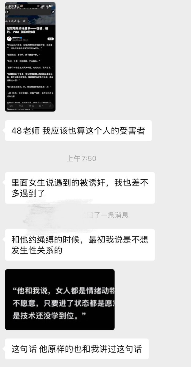 shibari48's tweet photo. ⚠️昨天发布完《暗黑绳圈起底》后，又有许多人在后台私信我她们自己的故事。

截图里的小姑娘不仅在绑起来后被一步步诱奸，甚至因此而染上了HPV（可能）。

据我所了解，目前有人在专门教授这样的课程：
1.如何一步步突破女生底线，在模棱两可间发生关系；
2.如何判断女生是不是好欺负的类型，以及如何不让她们明确表达拒绝；
3.如何在事后防止女生报警，甚至引导她们讲出自己是自愿的。
截图中的给她做饭，养猫，都是典型的此类手段。问题是一旦接受此种pua，受害者便会开始怀疑自己。
“为什么在那种情况下我会愿意？” “我好烂！我没有守住自己的底线。”“我是天生的烂货吗？怎么一点经不起诱惑？”
诸如此类的自我贬低会接踵而至。如果此时对方再借坡下驴，表达“这就是你真实的样子”等等，便会令受害者进入“破罐子破摔”的死亡下坠螺旋。

再次提醒大家：
1.非必要情况，一律采用SSC原则，对方做任何事之前需要征求你的同意；
2.对方做出任何商议之外的事情，立刻喊停，不要有任何犹豫和侥幸心理；
3.不要轻易和人进入私密空间约绳，尽量选择有安全员在场的绳屋；
4.如果一定要私约，做好充分的背景调查；
5.如果一定要发生性关系，要提前一起去体检

在此肯请大家转发、评论，让更多人看到这些警告⚠️，我也会在三天后从评论+转发中抽五台【啵啵贝pro】，作为对大家鼓起勇气发声的感谢。
