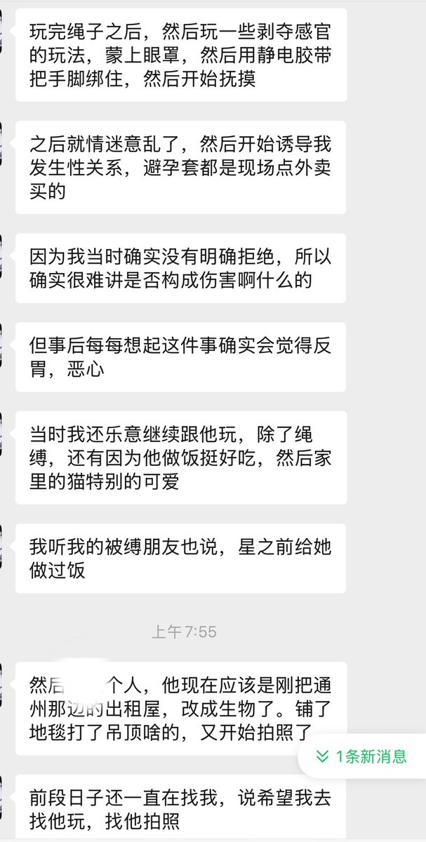 shibari48's tweet photo. ⚠️昨天发布完《暗黑绳圈起底》后，又有许多人在后台私信我她们自己的故事。

截图里的小姑娘不仅在绑起来后被一步步诱奸，甚至因此而染上了HPV（可能）。

据我所了解，目前有人在专门教授这样的课程：
1.如何一步步突破女生底线，在模棱两可间发生关系；
2.如何判断女生是不是好欺负的类型，以及如何不让她们明确表达拒绝；
3.如何在事后防止女生报警，甚至引导她们讲出自己是自愿的。
截图中的给她做饭，养猫，都是典型的此类手段。问题是一旦接受此种pua，受害者便会开始怀疑自己。
“为什么在那种情况下我会愿意？” “我好烂！我没有守住自己的底线。”“我是天生的烂货吗？怎么一点经不起诱惑？”
诸如此类的自我贬低会接踵而至。如果此时对方再借坡下驴，表达“这就是你真实的样子”等等，便会令受害者进入“破罐子破摔”的死亡下坠螺旋。

再次提醒大家：
1.非必要情况，一律采用SSC原则，对方做任何事之前需要征求你的同意；
2.对方做出任何商议之外的事情，立刻喊停，不要有任何犹豫和侥幸心理；
3.不要轻易和人进入私密空间约绳，尽量选择有安全员在场的绳屋；
4.如果一定要私约，做好充分的背景调查；
5.如果一定要发生性关系，要提前一起去体检

在此肯请大家转发、评论，让更多人看到这些警告⚠️，我也会在三天后从评论+转发中抽五台【啵啵贝pro】，作为对大家鼓起勇气发声的感谢。