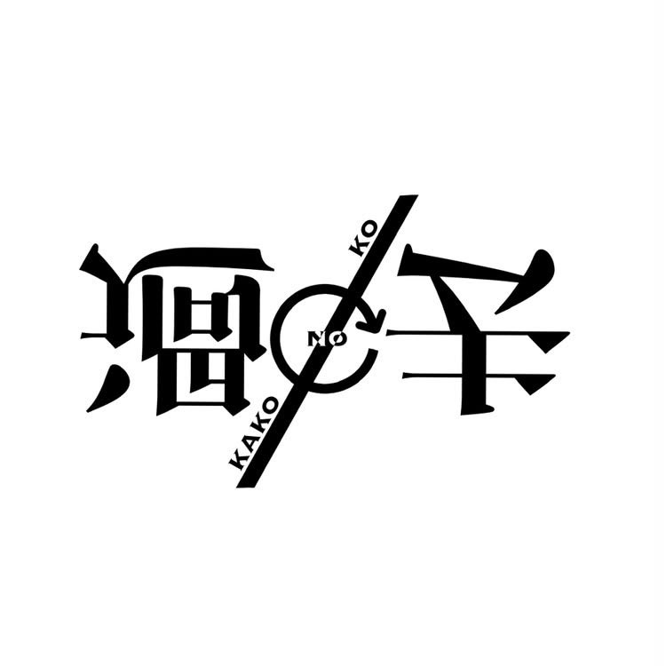 MadHorrorShow13's tweet photo. 11月14日の土曜日！
MAD HORROR SHOWのマッドなクリエイター紹介します！

いけにえ/カコノコ
@soreike_ikenie 

「カコノコ」
アングラ/アンハッピー
死や痛み、違和感の中にある美しさを、誰かの心に少しだけ引っかかるような、暗くて、愛しくて、どこか不穏な絵や立体作品。

新栄のVIOで会おう！ https://t.co/nlIERxxGI3