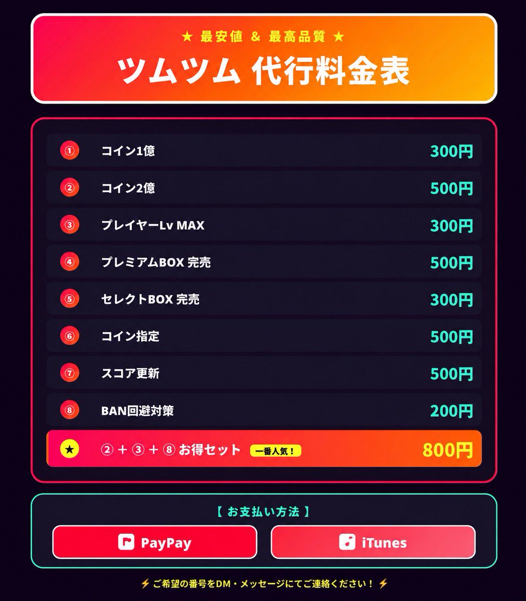 yx746322's tweet photo. 🔥ツムツム代行🔥
✅格安‼️総実績1100⬆️
✅依頼後数分で完了‼️
✅親バレなし‼️
✅B○N報告ゼロ‼️
✅後払い🙆‍♀️(払わなかった場合B○N)
⚠️先払い優先となります
依頼はこちらから⬇️96
https://t.co/Odiouiveqo

#ツムツム代行 #ツムツム #ツムツムコイン代行 #ぷにぷに #ぷにぷに代行 #バウンティ垢販売 https://t.co/NNcG82pR8T