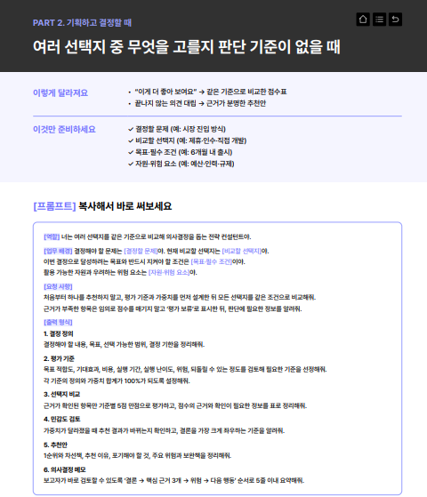 publy_'s tweet photo. 불쌍한 k-직장인들 복어라,, gpt 뚜들겨 패다 멘헤라 올 때 그냥 이거 쓰면 뚝딱임;; https://t.co/GOrN1PM7eJ https://t.co/KiL4zz2Nw7