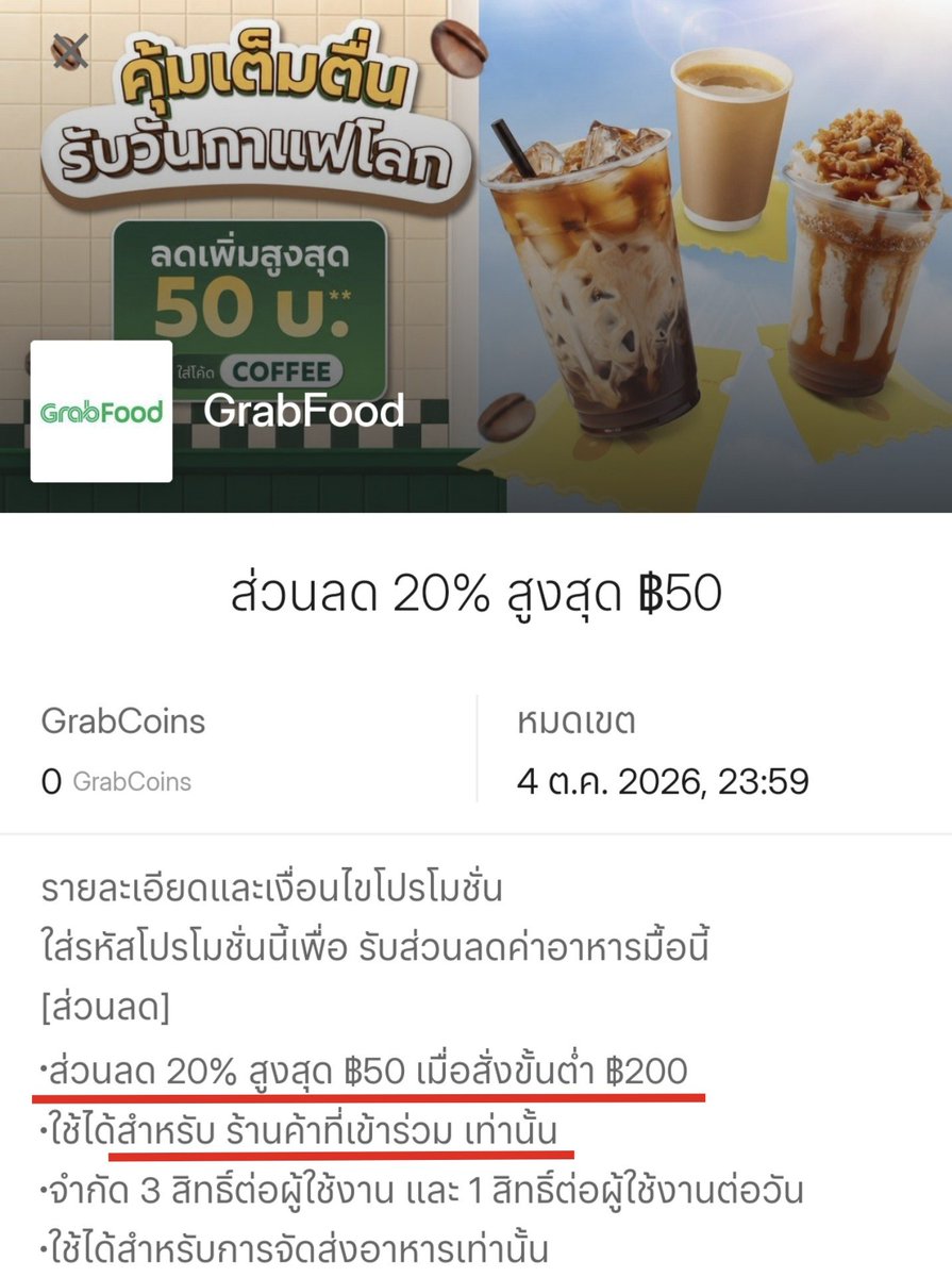 NNNani_tellpro's tweet photo. #GrabFood ฉล��งวันกาแฟทั้งสัปดาห์ กับโค้ด COFFEE แต่ใช้สั่งเมนูอื่นได้นะคะ
💚 COFFEE
👉 ลด 20% สูงสุด 50 บาท ขั้นต่ำ 200.-
🫶 เฉพาะร้านร่วมรายการ
🌟 โค้ดอายุถึง 4 ต.ค. 69 แต่จำกัด 3 สิทธิ์ต่อผู้ใช้งานค่ะ
#GrabFoodTH #GrabTH https://t.co/ncHQLj4bIF