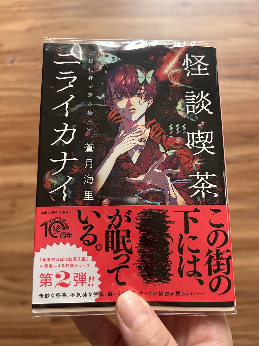 mama051920's tweet photo. 読書スイッチ入って、少しでもタイミングあれば読んでます。
金曜から今朝までの読了本👇

今は怪談系を読み進めてます。
「怪談喫茶　ニライカナイ」はドラマ化とか映画化しないかな〜って…
綺麗で不気味な雰囲気を実写でも見てみたいです。
#読書垢 https://t.co/IpuredLIEc