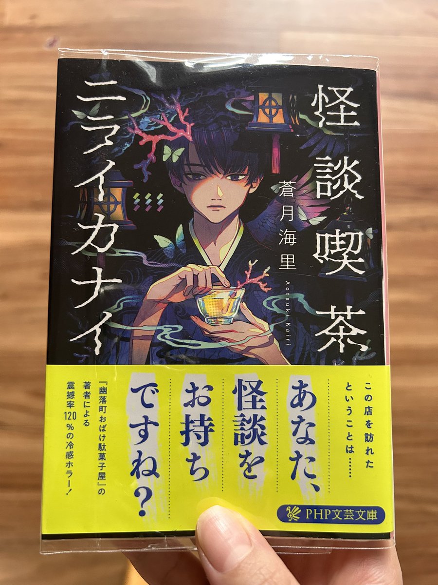 mama051920's tweet photo. 読書スイッチ入って、少しでもタイミングあれば読んでます。
金曜から今朝までの読了本👇

今は怪談系を読み進めてます。
「怪談喫茶　ニライカナイ」はドラマ化とか映画化しないかな〜って…
綺麗で不気味な雰囲気を実写でも見てみたいです。
#読書垢 https://t.co/IpuredLIEc