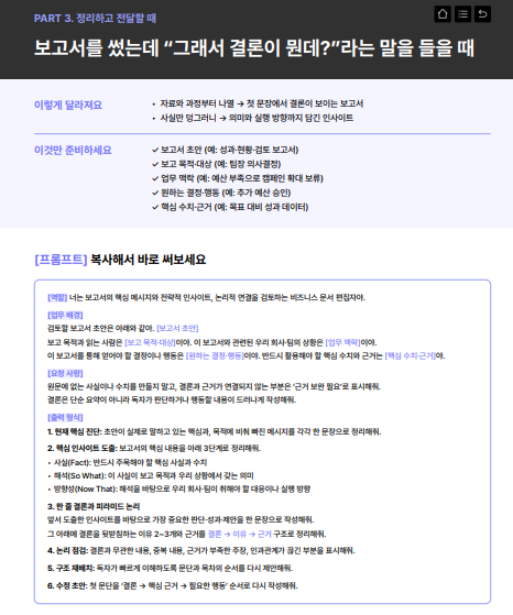 publy_'s tweet photo. 불쌍한 k-직장인들 복어라,, gpt 뚜들겨 패다 멘헤라 올 때 그냥 이거 쓰면 뚝딱임;; https://t.co/GOrN1PM7eJ https://t.co/KiL4zz2Nw7