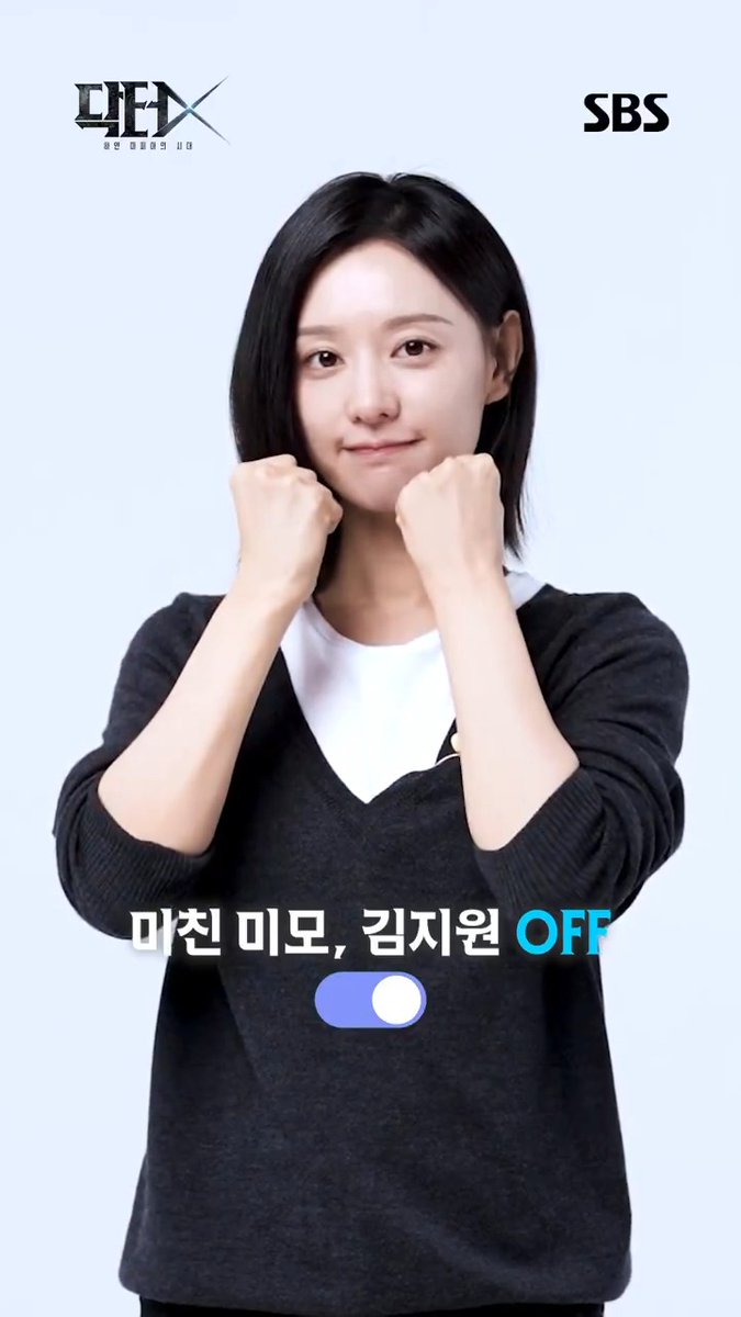 Promotional poster for the SBS drama '더택X' (The Tecz) showing a young woman with short black hair in a gray sweater against her cheeks with fists raised, featuring a toggle switch graphic reading '마지막 미모, 김지원 OFF'.