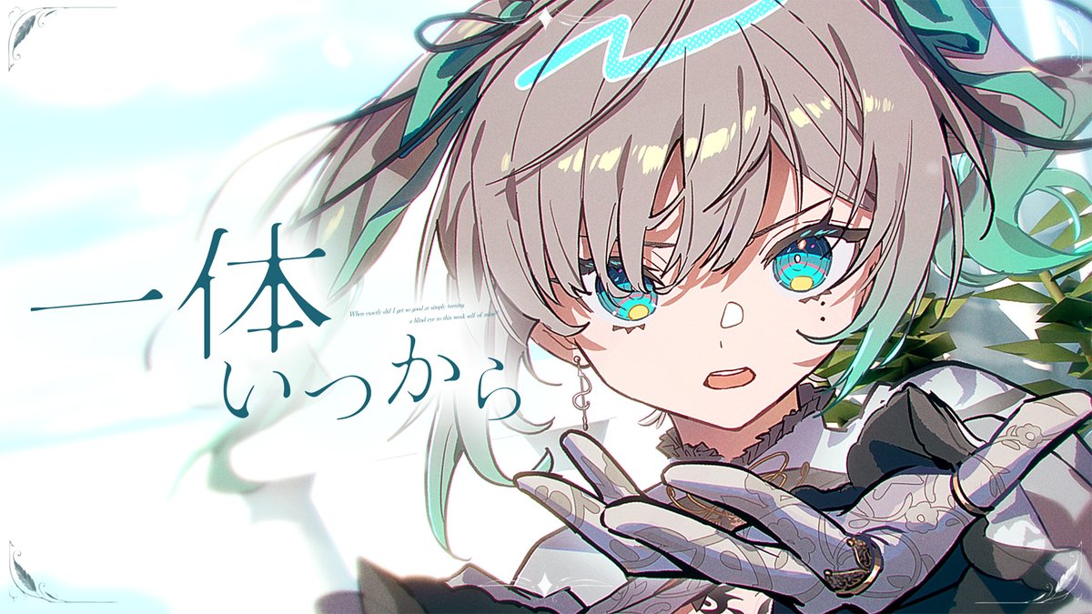 x_Utsumi_x's tweet photo. ┄┄┄┄┄

慈｜NEW COVER 1🪽⋆.˚

『 一体いつから - 初星学園（月村手毬） 』
▸ https://t.co/8EXx2TgSHf

┄┄┄┄┄
#歌ってみた https://t.co/8auika0JvK