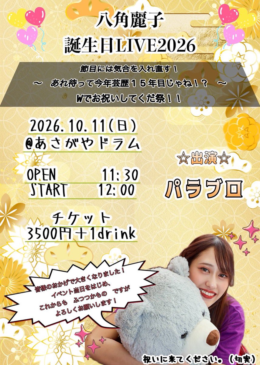 a_k_s_k3's tweet photo. 🎂八角麗子誕生日ライブまであと12日🍻

麗ちゃんからのバトン
Q.今回のライブの見所は？
新曲に、初披露の曲盛りだくさん！色んな事に挑戦してます！！

きょろちゃんへのバトン
Q.今回のライブ一言で表すと？

見届けてください！
ご予約お待ちしてます！！⬇
https://t.co/nLJ1rUQlvN https://t.co/Omz1nCefZ5