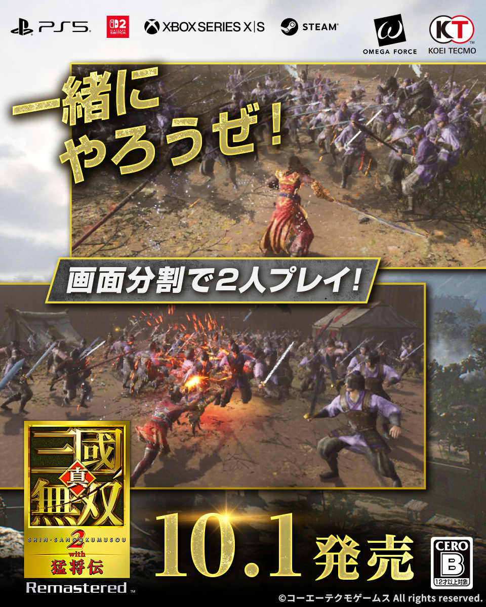 s_sangokumusou's tweet photo. 『真・三國無双２ with 猛将伝 Remastered』
好評発売中📣

鮮烈に甦る、一騎当千の極み。

より爽快になったアクションと、美麗なグラフィックで
一騎当千の高みを目指せ！