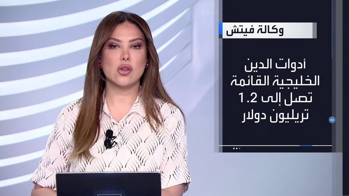فيتش: القيمة السوقية لأسهم الخليج تبلغ نحو 4 تريليونات دولار _Business 