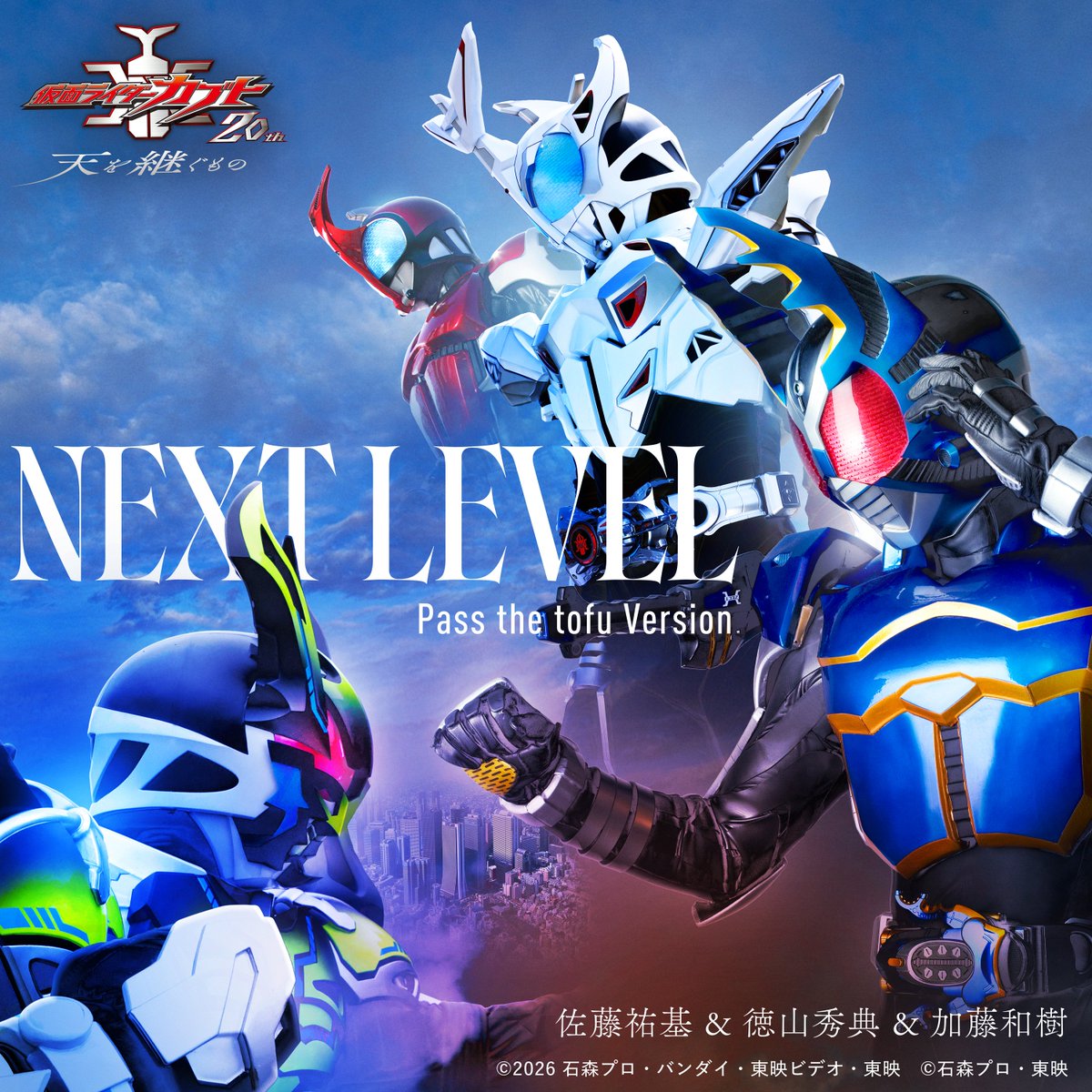 KR_avex's tweet photo. ＼📢明日リリース📢／
Vシネクスト
#仮面ライダーカブト20th 天を継ぐもの
主題歌が明日から各音楽サイトにて配信スタート✨

NEXT LEVEL Pass the tofu Version
#佐藤祐基 &amp; #徳山秀典 &amp; #加藤和樹

🕕配信開始まであと6️⃣時間🕛
https://t.co/84ZSS0WhhV https://t.co/sbSuK7dkFp