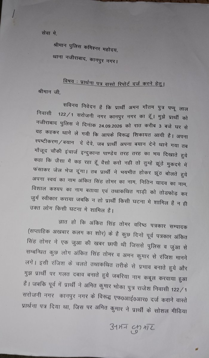 avaja54818's tweet photo. @Kalamkashornew2 @kanpurnagarpol @Dcpcentralknr दोनों तरफ से तहरीर थाना प्रभारी को सबुत के साथ दी गई तो एक पक्ष पर मुकदमा बिना सबुत दुसरे पक्ष पर मुकदमा क्यों नही पीड़ित ने पुलिस कमिश्नर को सारे सबुतों के साथ लगाई गुहार जांज एसीपी नजीराबाद को भेजी गई @kanpurnagarpol @Uppolice @dgpup धमकी भरा पोस्ट भी दंबग अमित का वायरल है https://t.co/JfgFNkHknG