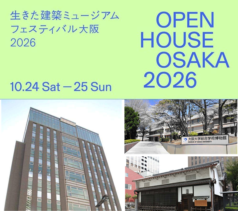 UOsaka_ja's tweet photo. 【イベント】 10/24〜25　大阪大学の3施設が建築の魅力を発信！中之島センター・適塾・待兼山修学館（総合学術博物館）が『イケフェス大阪2026』に参加します！ https://t.co/BwBCVHjOZW #阪大 #イベント https://t.co/GXxm9ou8wO