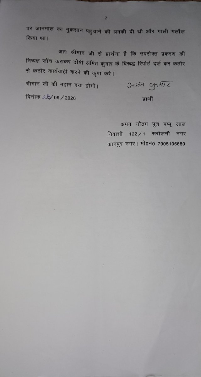 avaja54818's tweet photo. @Kalamkashornew2 @kanpurnagarpol @Dcpcentralknr दोनों तरफ से तहरीर थाना प्रभारी को सबुत के साथ दी गई तो एक पक्ष पर मुकदमा बिना सबुत दुसरे पक्ष पर मुकदमा क्यों नही पीड़ित ने पुलिस कमिश्नर को सारे सबुतों के साथ लगाई गुहार जांज एसीपी नजीराबाद को भेजी गई @kanpurnagarpol @Uppolice @dgpup धमकी भरा पोस्ट भी दंबग अमित का वायरल है https://t.co/JfgFNkHknG