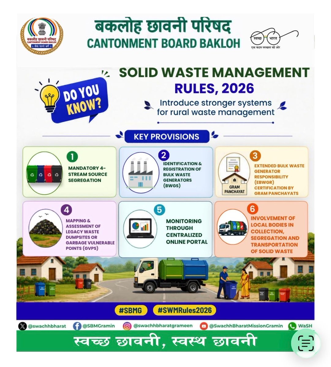 CBBakloh's tweet photo. 📢 SOLID WASTE MANAGEMENT RULE, 2026. 📷. “Clean Cantonment, Healthy Cantonment” #SBMG #SWMRules2026 #SwachhBharat #LifestyleForEnvironment #ides #nidem
@RakshaSampada
@pdde_wc
@SpokespersonMoD https://t.co/hADQKQfJte