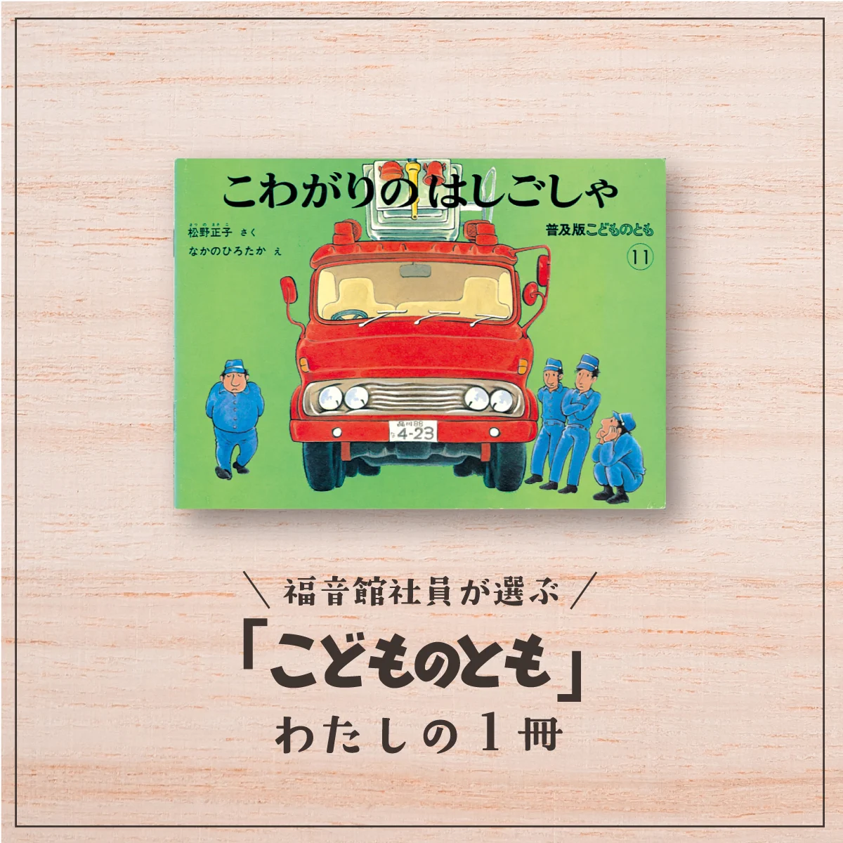 Reposts by 福音館書店 (@Fukuinkan_PR) / X