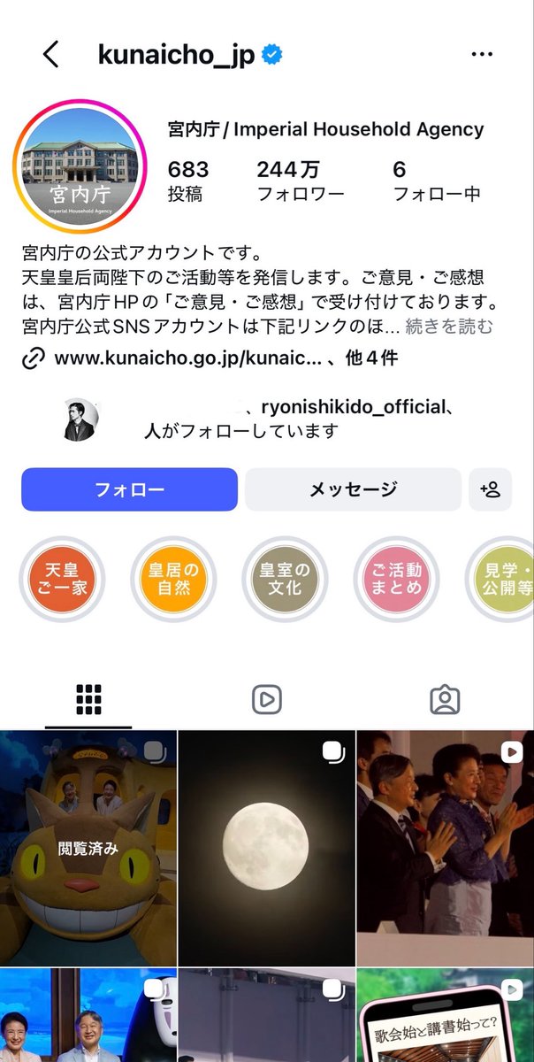 _eighter_P's tweet photo. ニシキドが宮内庁のインスタフォローしてんの面白すぎて鼻水出た https://t.co/OH3upzOVnP