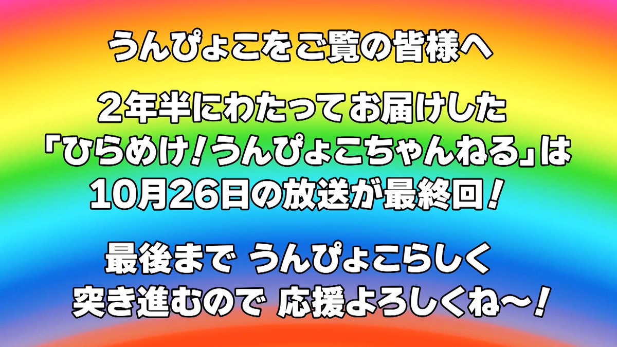 unpyoko_ch's tweet photo. ひらめけ！うんぴょこちゃんねるの
見逃し配信は【TVer】【U-NEXT】で❗

･･━━･･━━･･━━･･━━･･
▼TVer
https://t.co/BFrfNTckHy

▼U-NEXT
https://t.co/3xoGzDaMZY
･･━━･･━━･･━━･･━━･･

#うんぴょこ #うんぴょこちゃんねる https://t.co/hMhldoJhSf