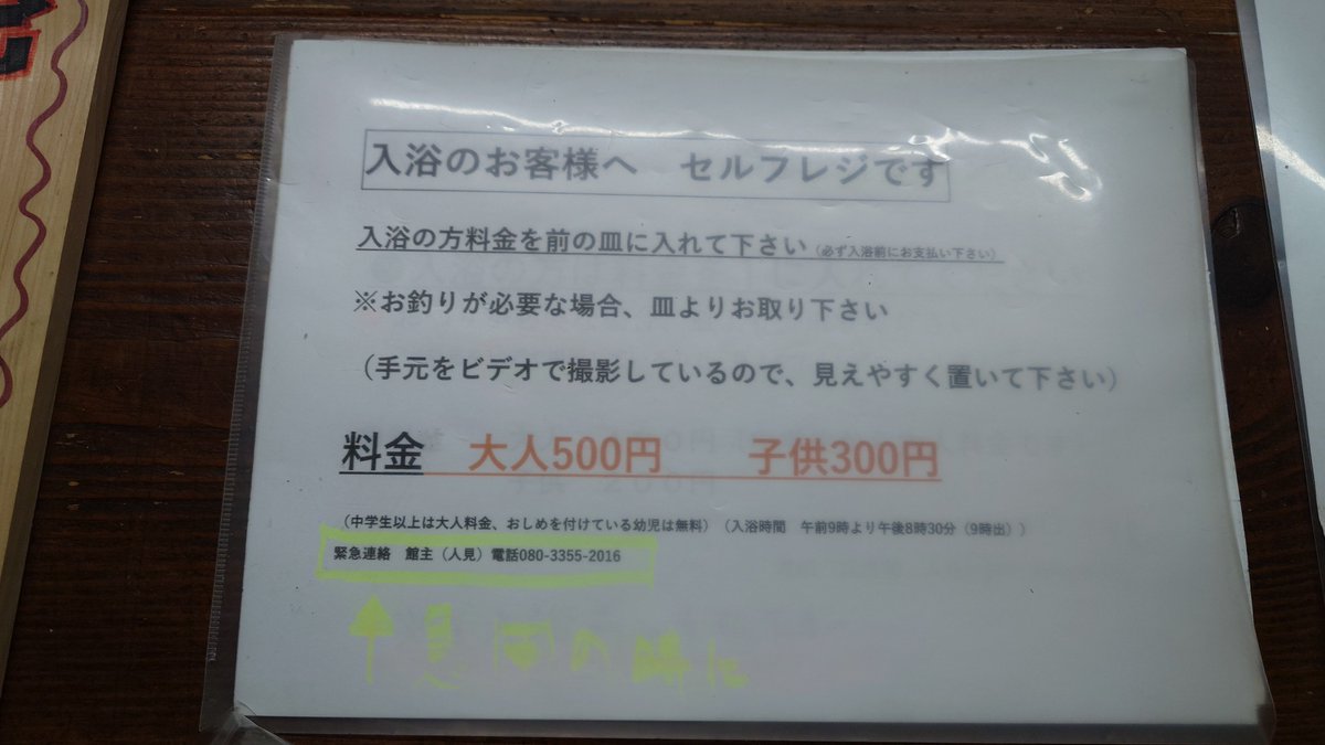 LindoYS150's tweet photo. 昭和製セルフレジあり
この勝手にどうぞ感が最高w
※初めてだと場所や温泉の説明してくれます https://t.co/LLqP46XtuU