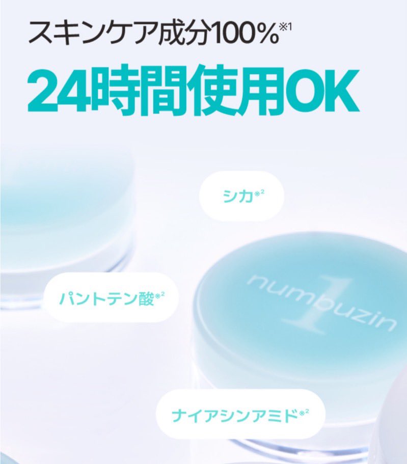 6r0vjk's tweet photo. 絶対ナンバーズインです！！！！！！！
スキンケア成分だけだから塗った方が肌綺麗。 https://t.co/LKS3bsYvJu