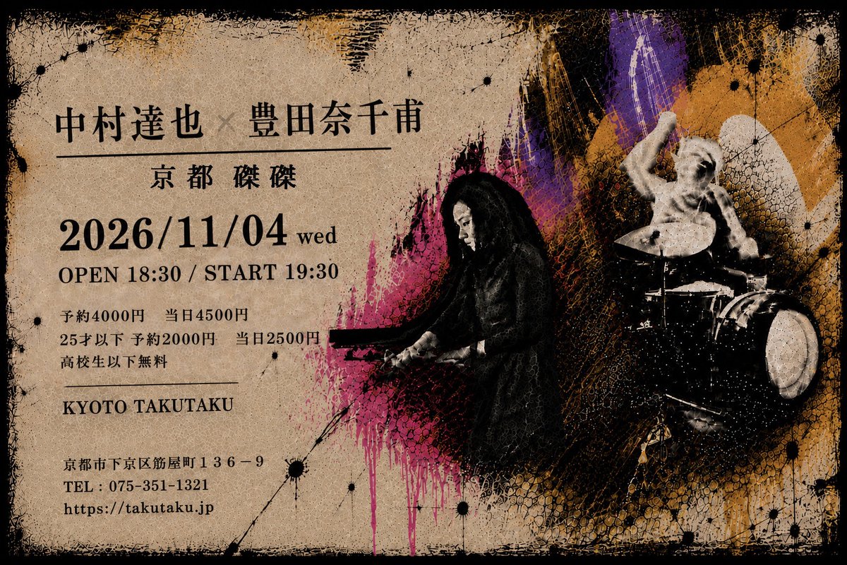 kyoto_takutaku's tweet photo. 10/27(火)　Open 17:30 / Start 18:30

MUGAMICHILL/ムガミチル
【ナスノミツル(el-b, devices) 中村弘二(g, samples) 中村達也(ds, perc)】

11/4(水)　Open 18:30 / Start 19:30

中村達也 × 豊田奈千甫

それぞれ磔磔店頭販売&amp;メール予約受付中です！
https://t.co/XaPUXXQfQ3 https://t.co/CqGpeD1DQl