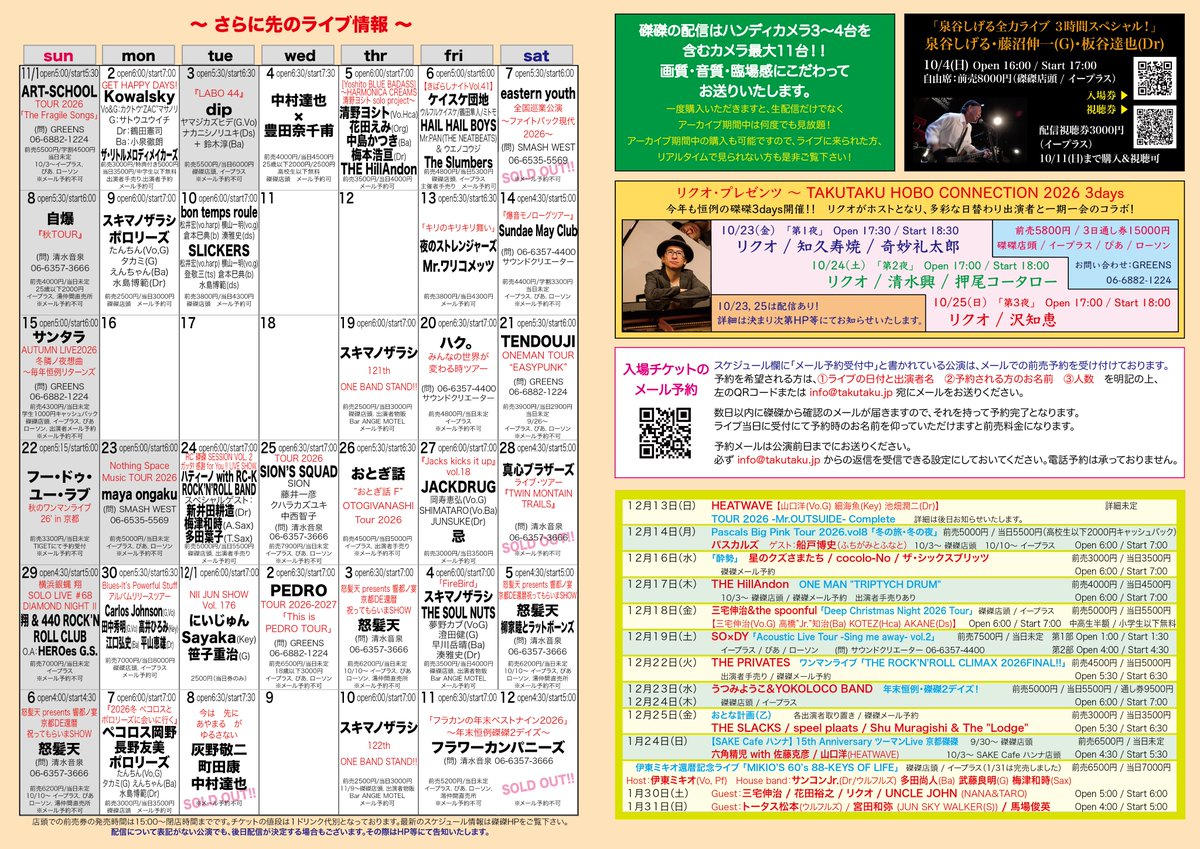 kyoto_takutaku's tweet photo. 10/27(火)　Open 17:30 / Start 18:30

MUGAMICHILL/ムガミチル
【ナスノミツル(el-b, devices) 中村弘二(g, samples) 中村達也(ds, perc)】

11/4(水)　Open 18:30 / Start 19:30

中村達也 × 豊田奈千甫

それぞれ磔磔店頭販売&amp;メール予約受付中です！
https://t.co/XaPUXXQfQ3 https://t.co/CqGpeD1DQl