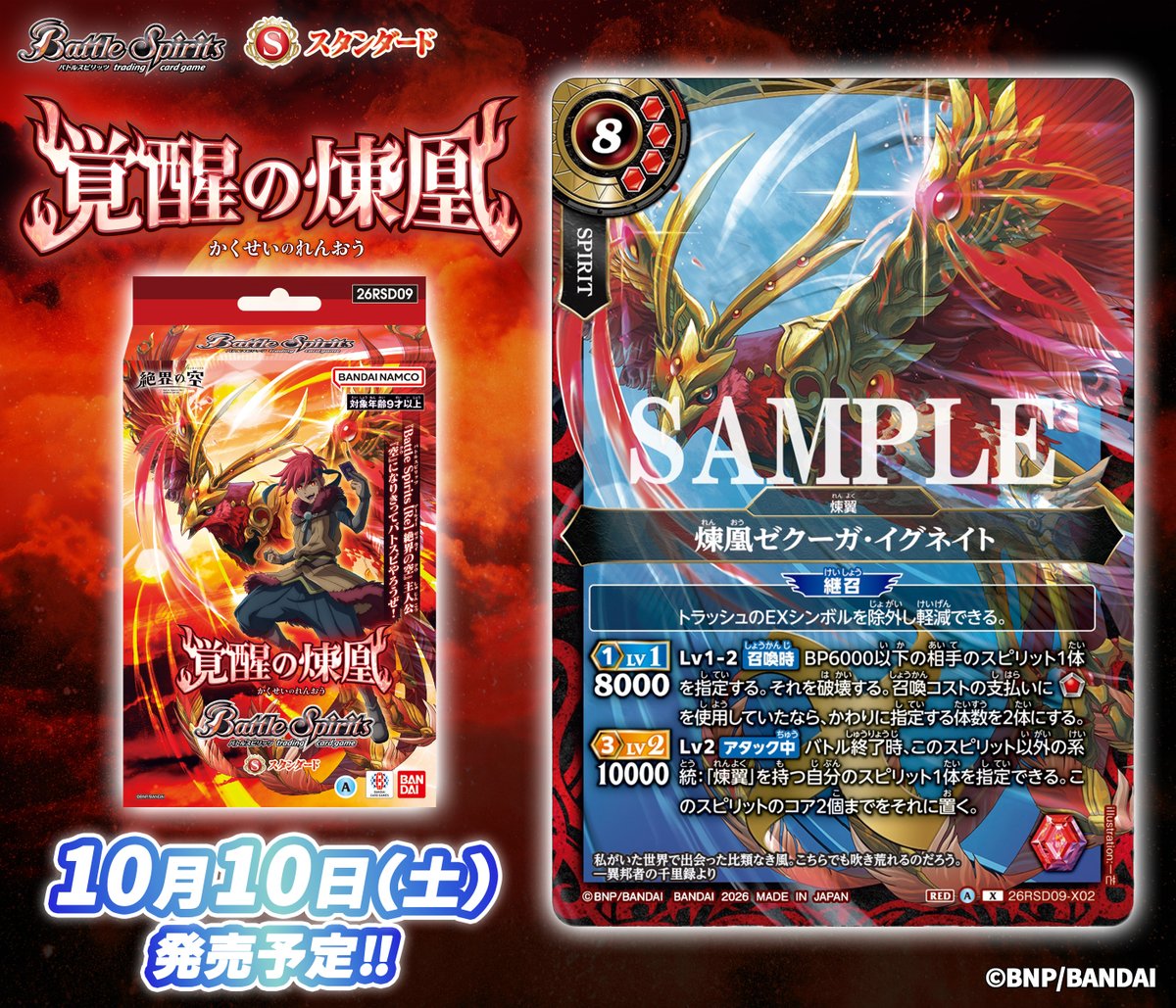 Battle Spirits [Re] ZEKKAI NO KU Episode 0 post image 1