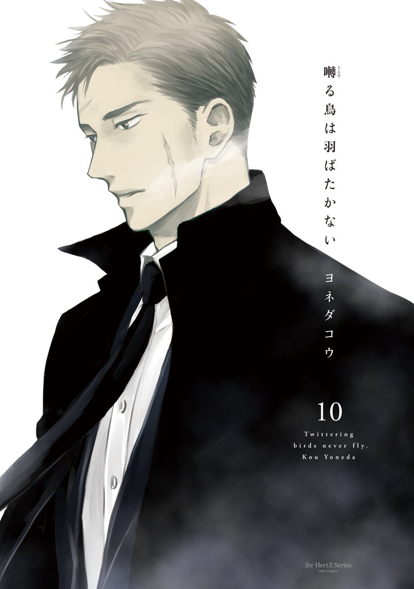 saezurutoriha's tweet photo. 【お知らせ】
ドラマCD「囀る鳥は羽ばたかない10」の制作が決定致しました。
今回もコミックス第10巻の内容を丸ごと音声ドラマ化致します。
発売日等詳細は今後ご案内して参ります。

#囀る #囀る鳥は羽ばたかない https://t.co/dPyn8vEWEk