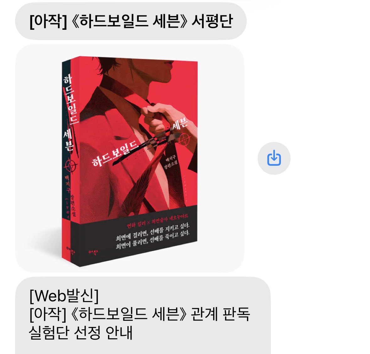 UYNil78's tweet photo. 첫 서평단을 아작과 함께!!! https://t.co/ZnF9q0iDko