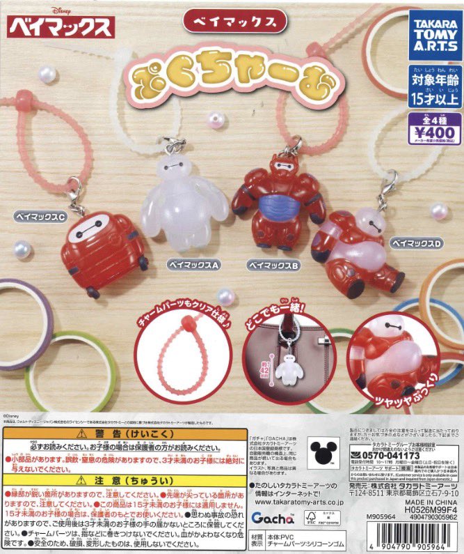 Capsuletoyshop's tweet photo. 🧜‍♀️本日の入荷商品🧜‍♀️

📍 ベイマックス ぷくちゃーむ

⚠️お1人様3回まで（再整列 可⭕️）
より多くのお客様の手に渡るよう個数制限を設けております。

ご来店お待ちしております🙇‍♀️

#カプセルトイ
#シープラ
#フレーム神南坂 https://t.co/4qAouj9U4D