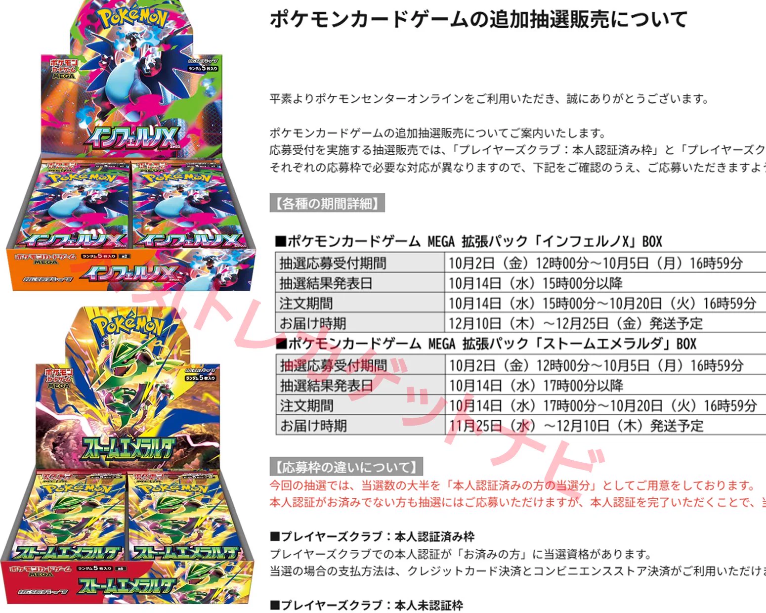人気トレカゲットナビ 定価購入支援速報 a X: 