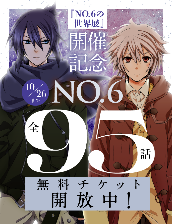 palcy_jp's tweet photo. ⫘⫘⫘⫘⫘⫘⫘⫘⫘⫘
『NO.6の世界展』開催記念
 全話チケット開放スタート❕
⫘⫘⫘⫘⫘⫘⫘⫘⫘⫘

『#NO6』

未来都市を舞台に、紫苑とネズミ、2人の少年の運命が交錯する💥
あさのあつこ原作の近未来SFのコミカライズ！

▼パルシィならチケットで読めちゃう🖤🔥
https://t.co/8YGXKL948l https://t.co/oZWnTNanXS