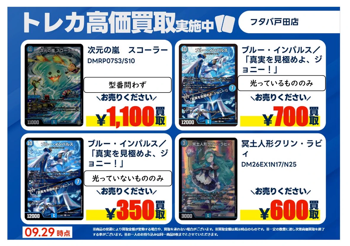 フタバ図書 TSUTAYAトレーディングカード戸田店 on X: 