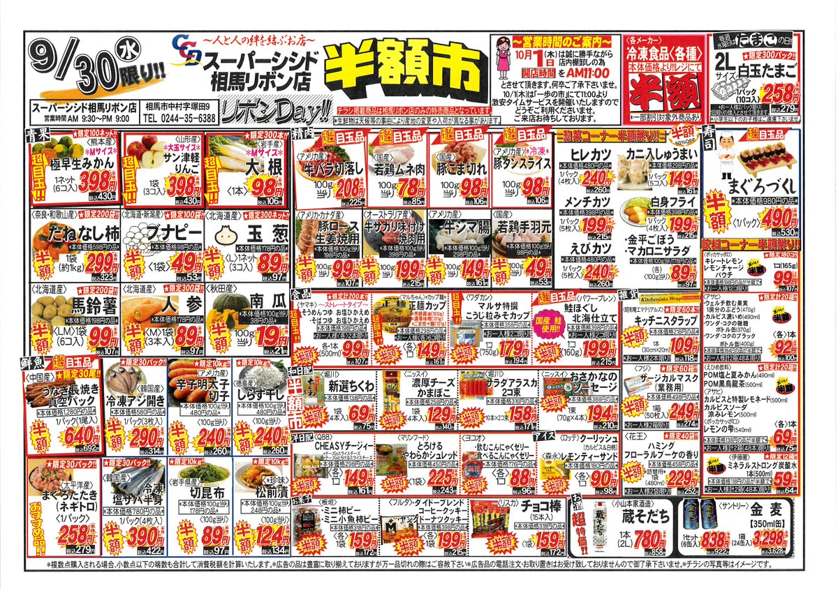 ccdribon6388's tweet photo. 9/30(水)・10/1(木)・10/2(金)の
広告です🎶🐥‼️
みなさまのご来店
お待ちしております🎉🐖 https://t.co/LEkIbZuys3