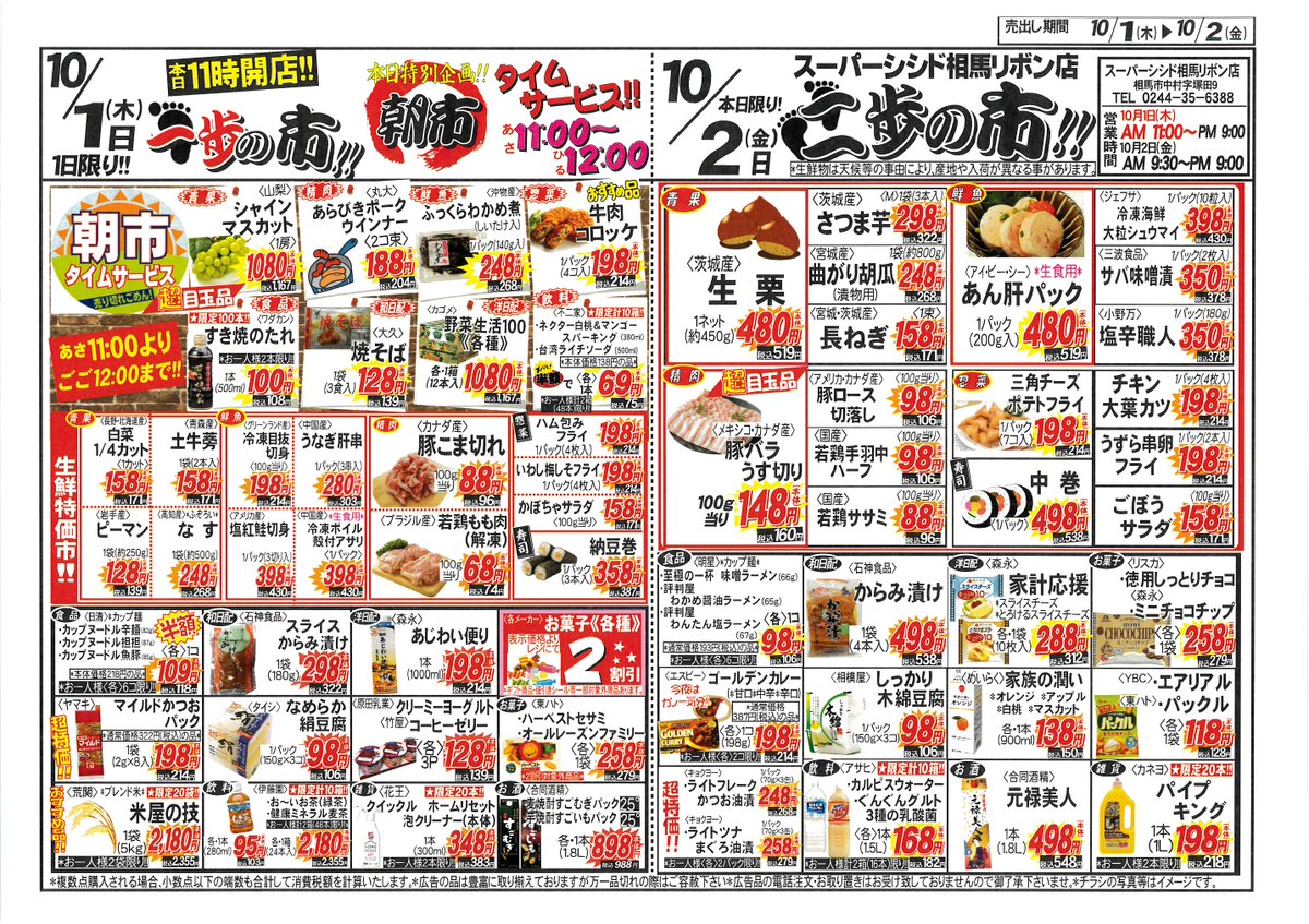 ccdribon6388's tweet photo. 9/30(水)・10/1(木)・10/2(金)の
広告です🎶🐥‼️
みなさまのご来店
お待ちしております🎉🐖 https://t.co/LEkIbZuys3