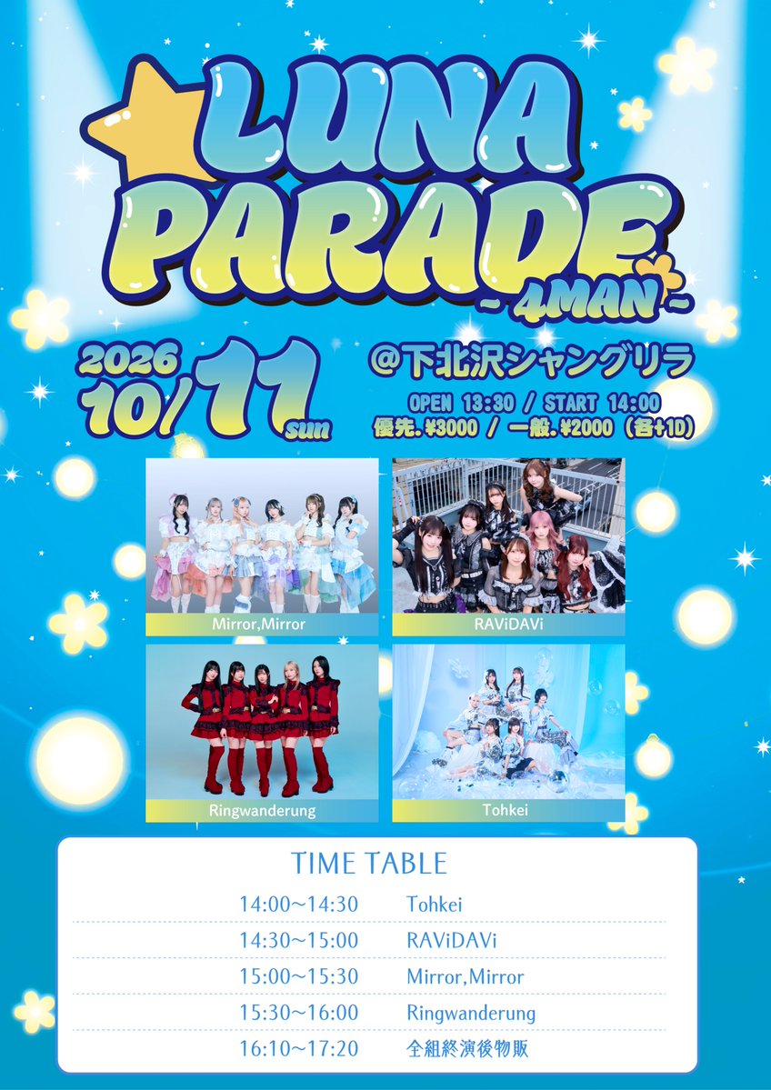 RWR__OFFICIAL's tweet photo. Ringwanderung今後の出演

ONE AND ONLY Vol.43
日程：2026年10月10日(土)
会場：スタァライト劇場（旧 飛行船シアター）
出演時間：15:20-15:45

LUNA PARADE - 4MAN -
日程：2026年10月11日(日)
会場：下北沢シャングリラ
出演時間：15:30-16:00

Ringwanderung 単独公演「寺尾」
日程：2026年10月13日(火)
会場：代官山 UNIT
時間：OPEN 19:00 / START 19:30

#Ringwanderung
#リンワン