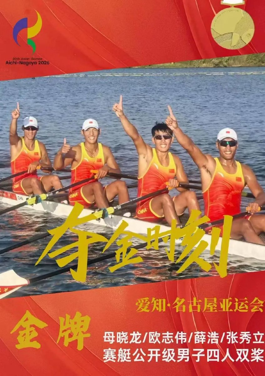zh2641268192's tweet photo. 张秀立斩获亚运会赛艇金牌！ https://t.co/gcg7A36Fom